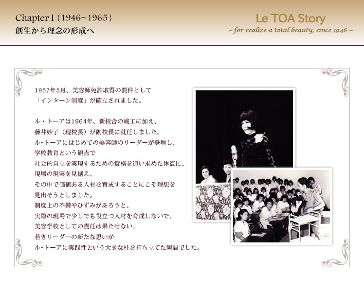 ル トーア東亜美容専門学校