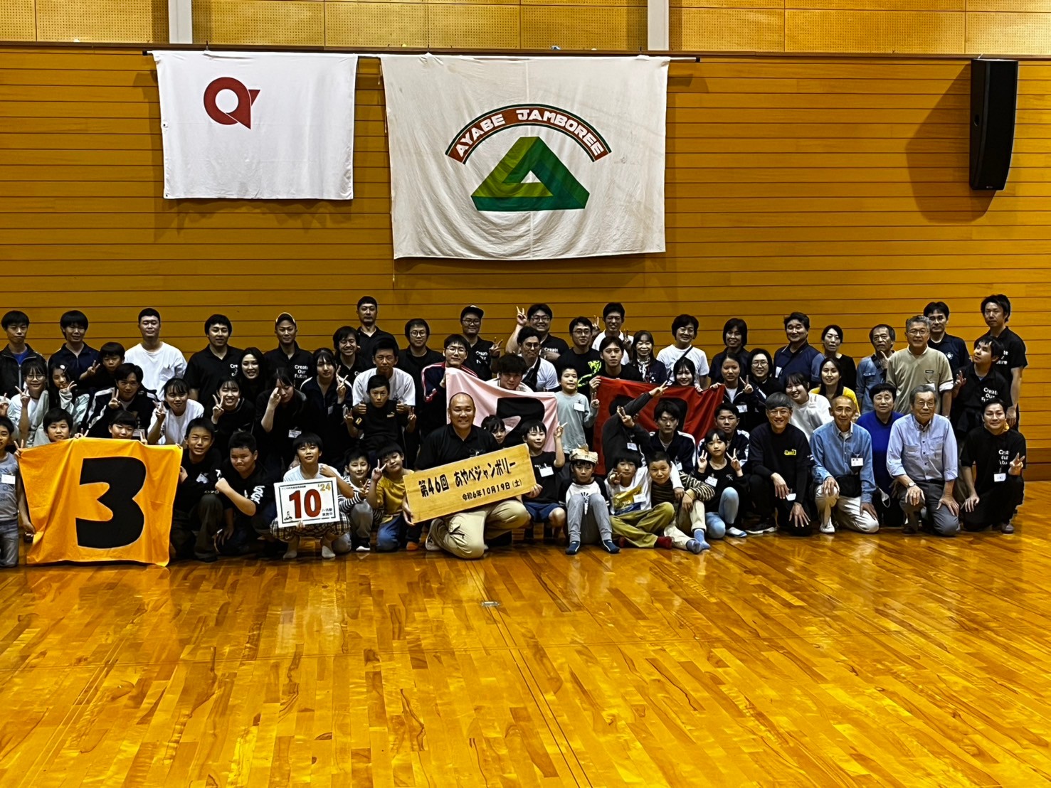 10月定例会(第46回あやべジャンボリー)