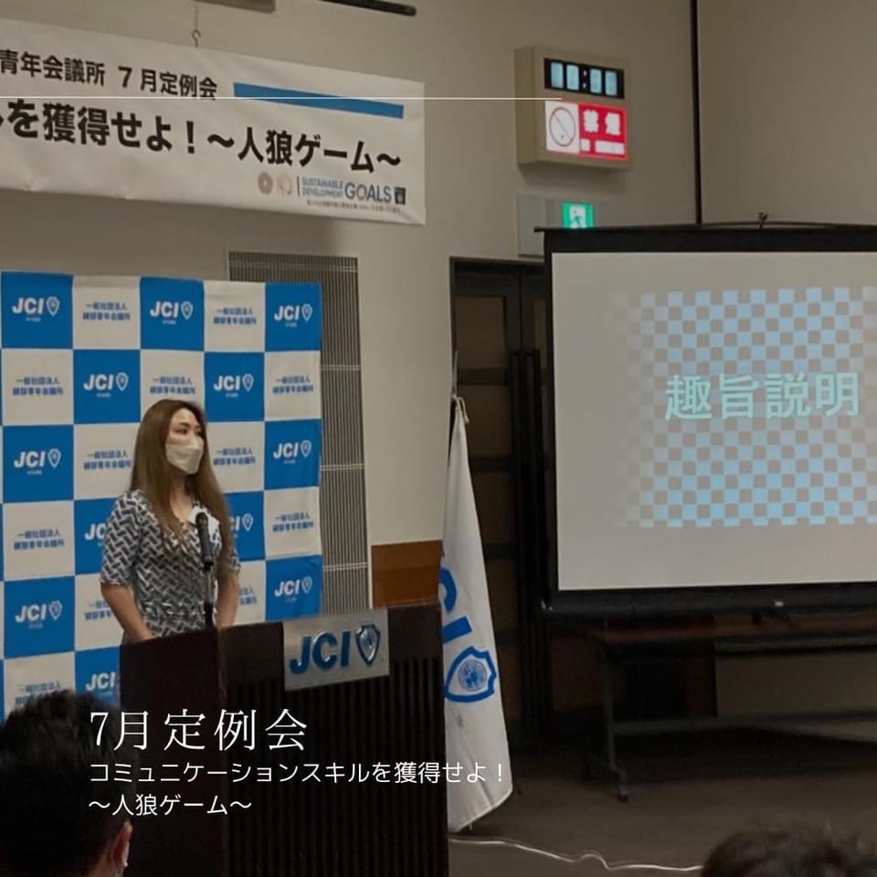 ７月定例会【コミュニケーションスキルを獲得せよ！】～人狼ゲーム～