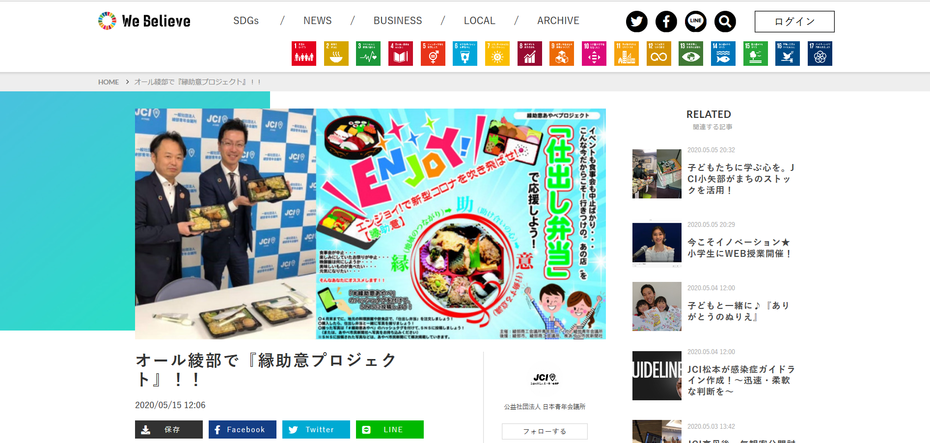 #縁助意あやべプロジェクトが日本青年会議所のＨＰに掲載されました