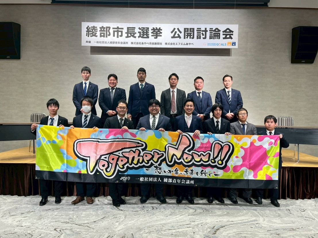 公開討論会
