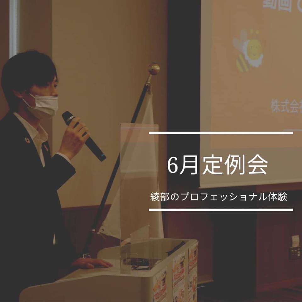 6月定例会 【綾部のプロフェッショナル体験～綾部の人気ユーチューバーから学ぶＹｏｕＴｕｂｅ】