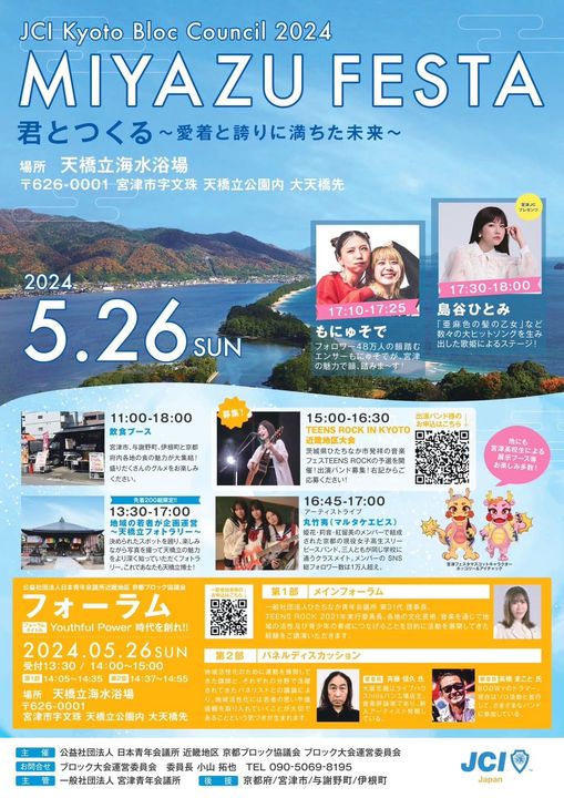 第５２回京都ブロック大会宮津大会のお知らせ