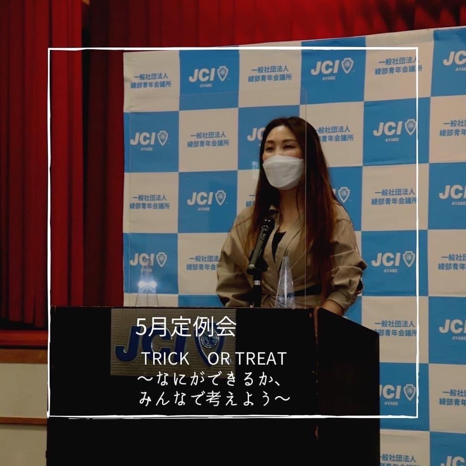 5月定例会 【Trick　or Treat〜なにができるか、みんなで考えよう〜】