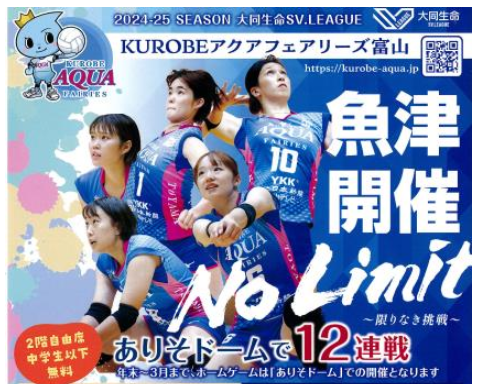 ありそドームでSVリーグ！