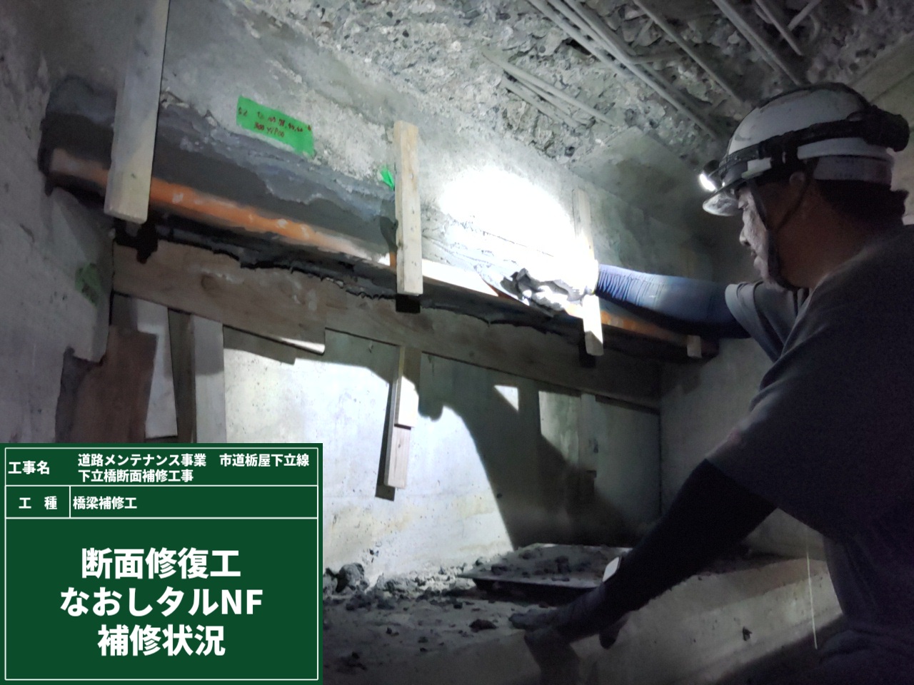 14断面修復補修状況
