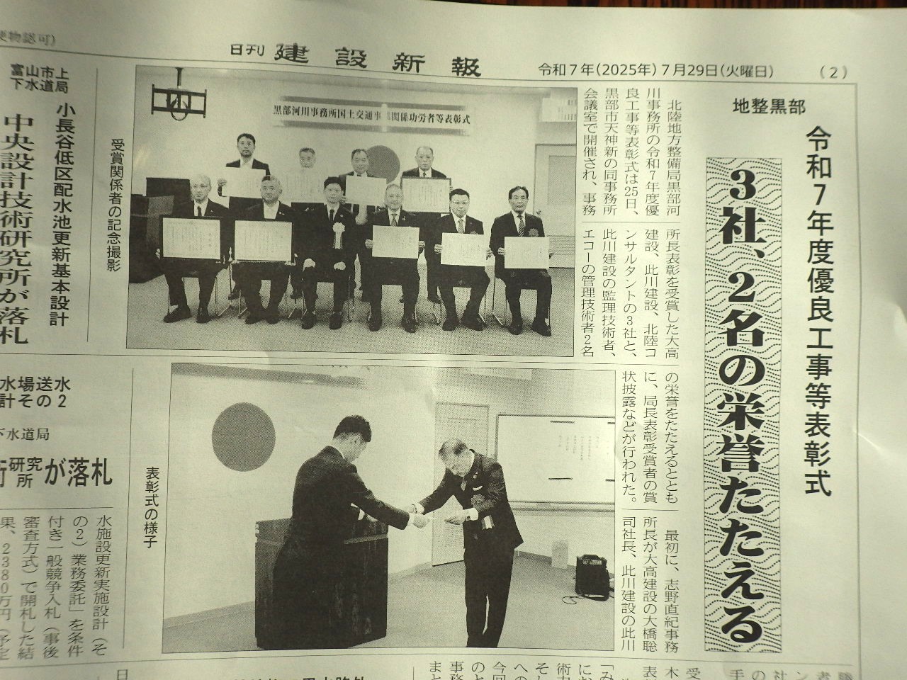 黒部河川事務所　令和7年度優良工事等表彰式