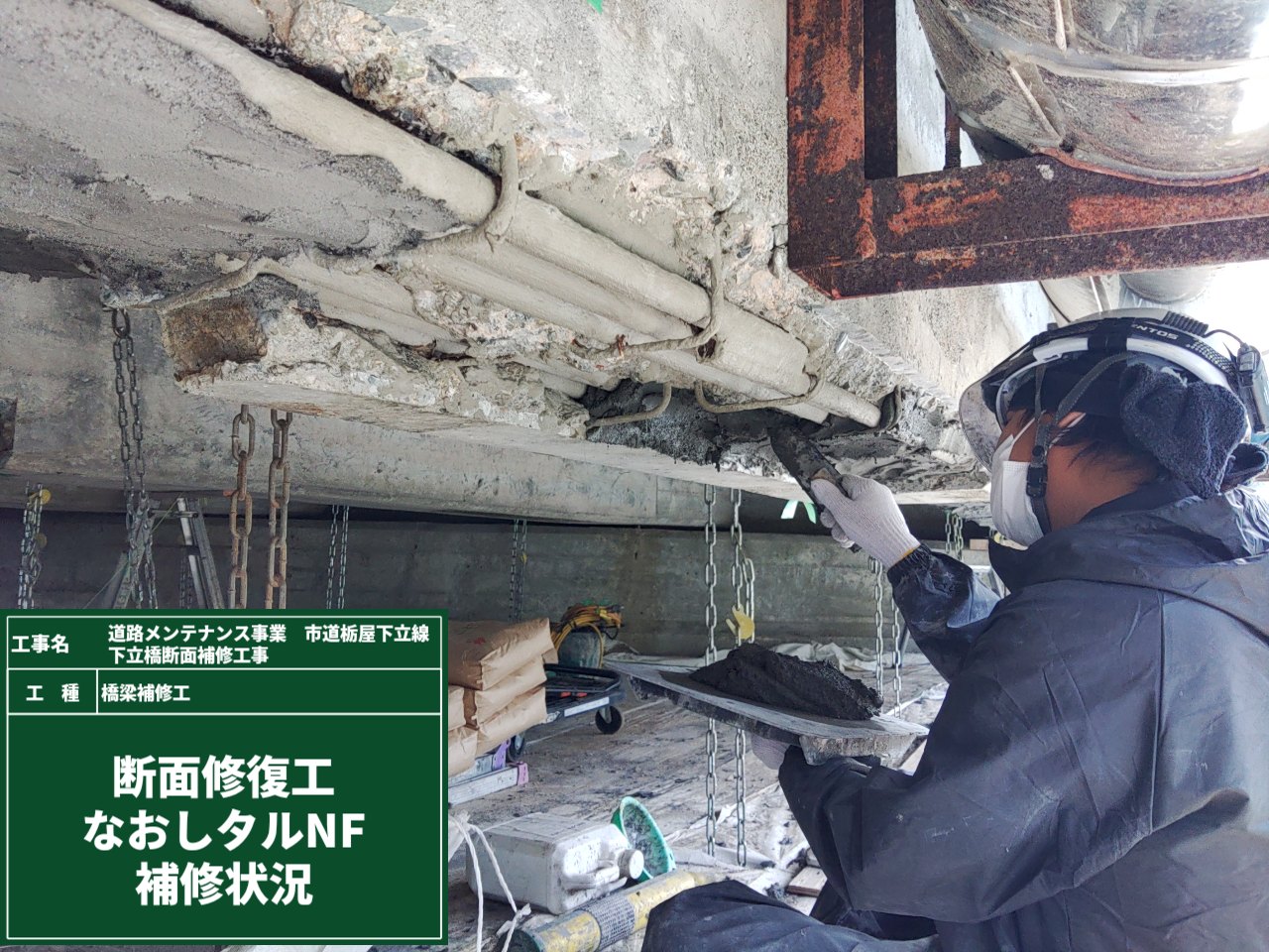 13断面修復補修状況