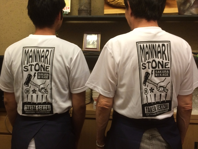 MANNARI　STONE１　in 菊正