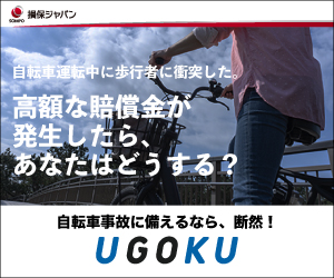 松戸市,自転車保険