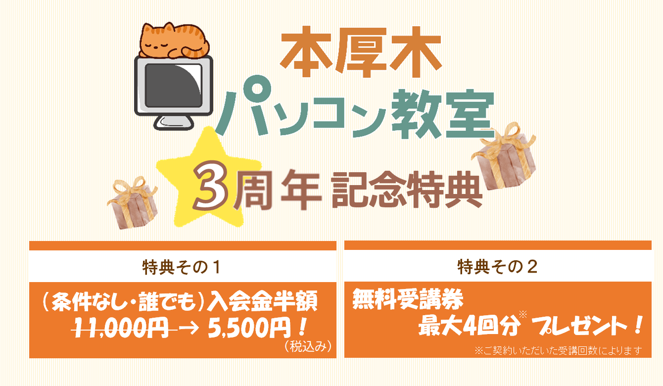 リニューアル3周年記念 特別入会キャンペーン第3弾！