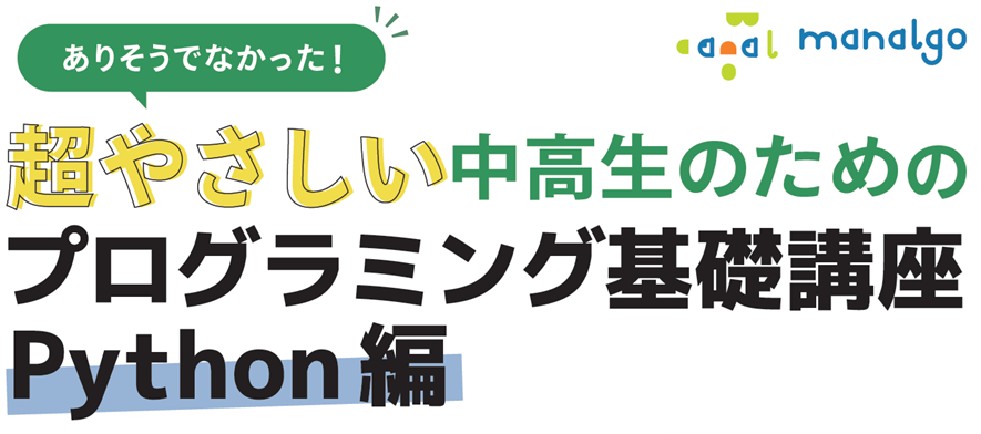 プログラミング基礎講座 Python編 開始