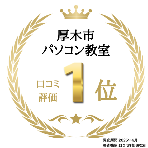 口コミ評価ランキング１位をいただきました！
