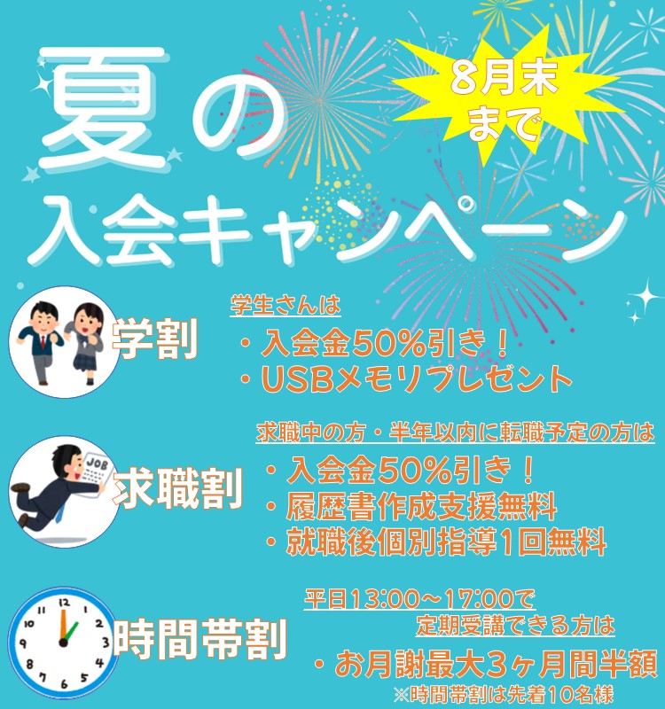 夏の入会キャンペーン2024画像
