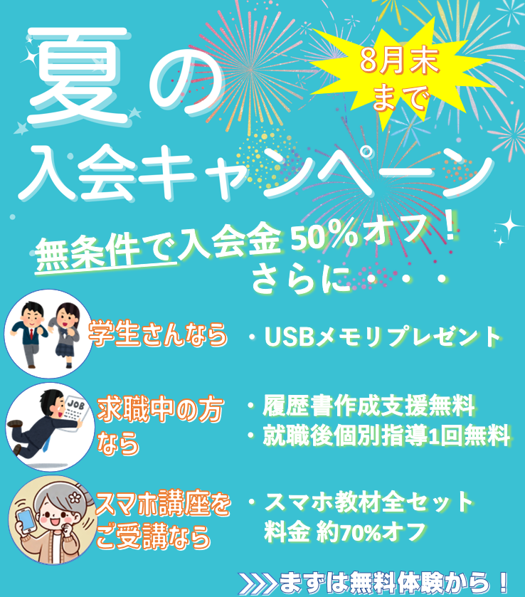 夏の入会キャンペーン2025画像