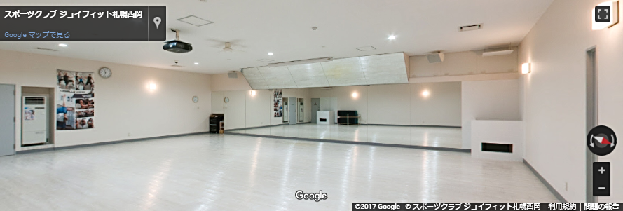 札幌スポーツクラブジョイフィット札幌西岡はGoogleストリートビューを導入しました。ホットスタジオです。