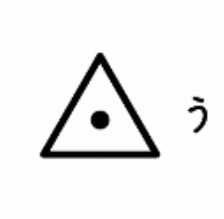 う・の音魂を持つ人は