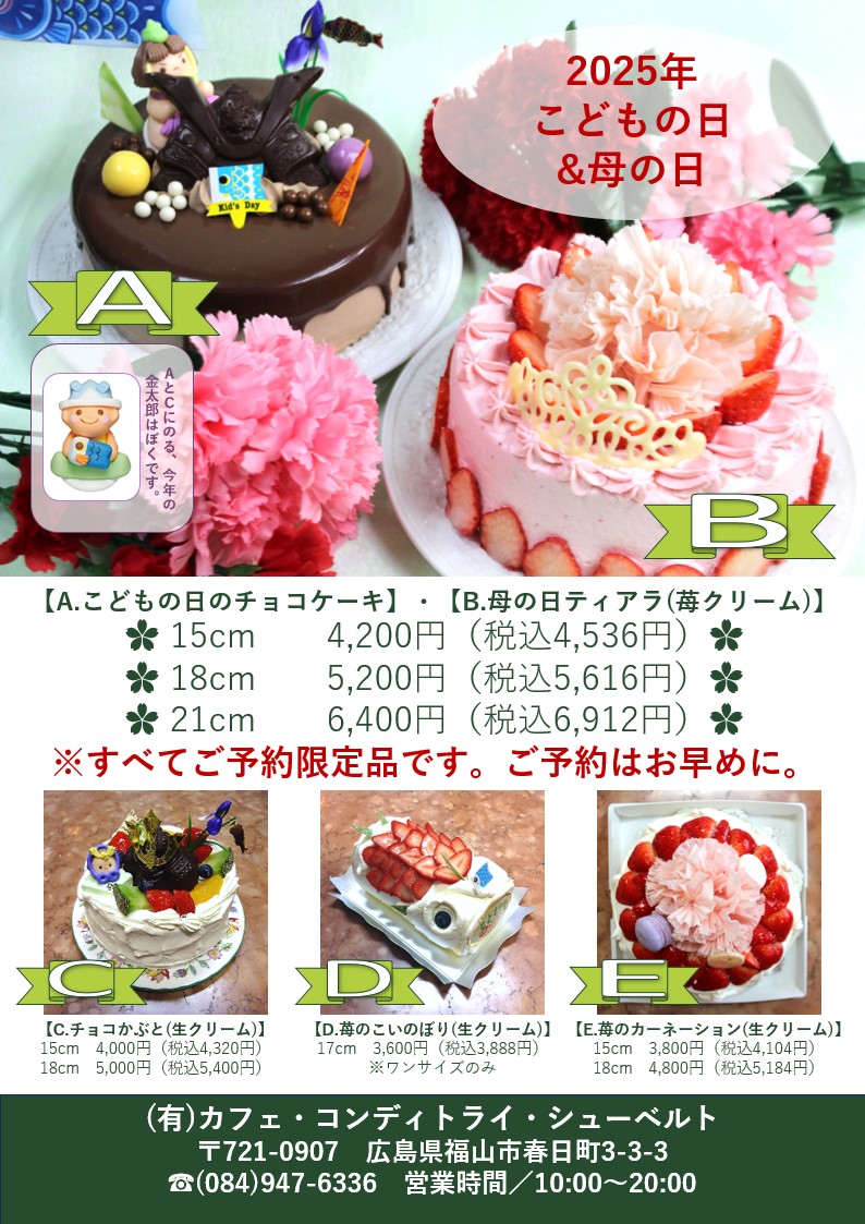 A いちごのこいのぼり 洋菓子工房シューベルト