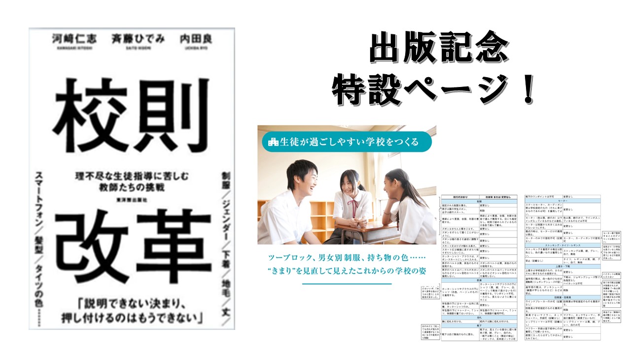 『校則改革』（2021年12月刊）の特設ページにご案内。改革事例の詳細が紹介されています。