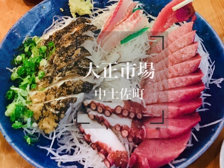 大正市場