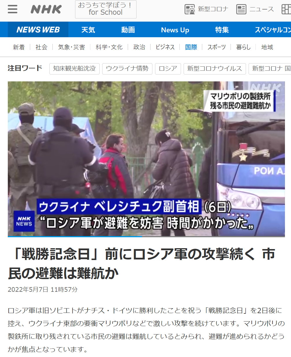 NHK「ロシア軍が避難を妨害」