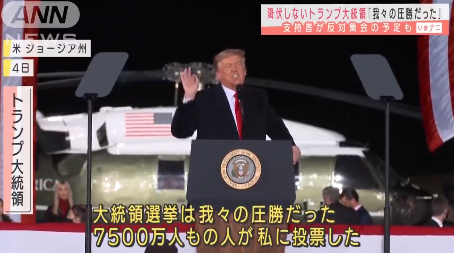 報じられない「アメリカ大統領選挙の不正工作」