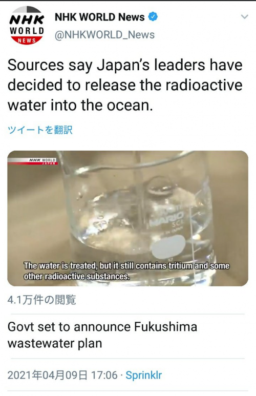 NHK　福島の海洋放出について”radioactive water”(放射能物質を含む水)とツイート