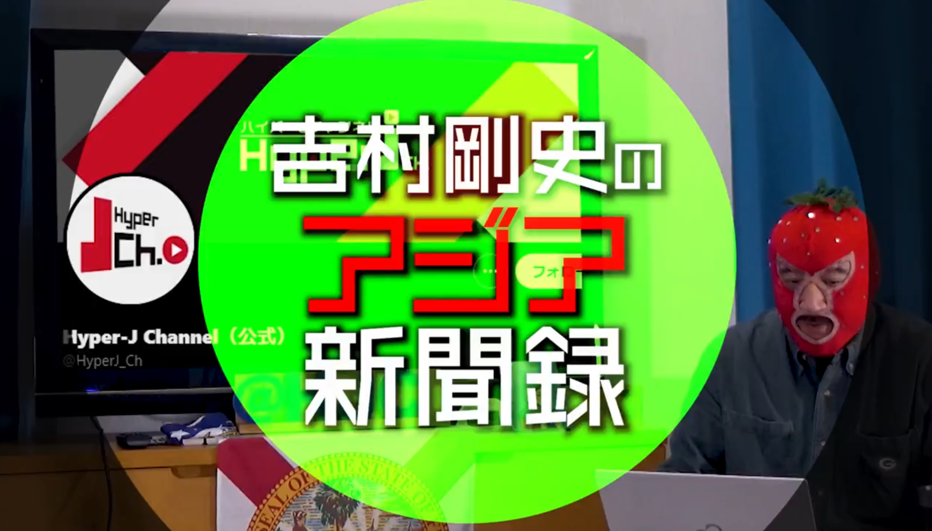 #46 吉村剛史の「アジア新聞録」
