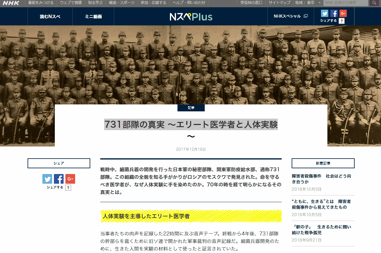 731部隊の真実 エリート医学者と人体実験 Nhkスペシャル 国民の