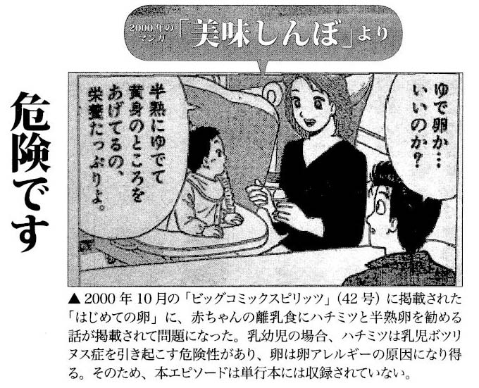 マンガであっても限度というものが 国民の知る権利を守る自由報道協会