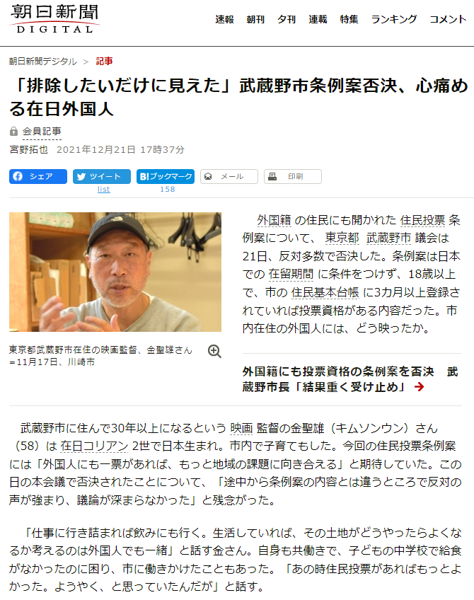 朝日新聞「「排除したいだけに見えた」武蔵野市条例案否決」