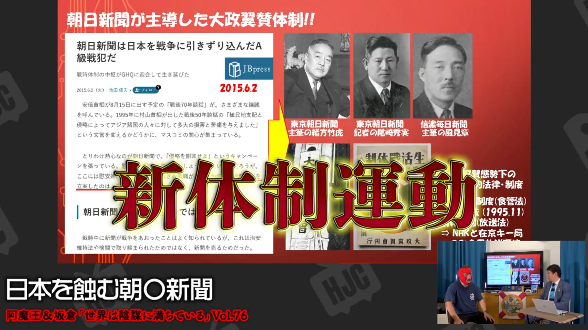 #76 阿魔王と坂倉の「世界は陰謀に満ちている」