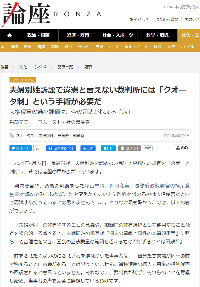 朝日新聞「「クオータ制」とは何か　採用していない日本は少数派」