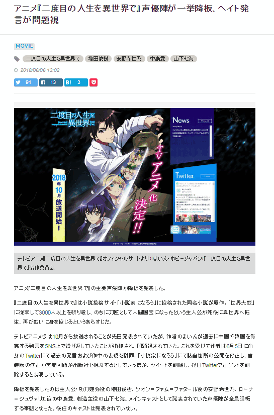 日本のメディアを萎縮させた アニメ声優一挙降板事件 国民の知る権利を守る自由報道協会 日本のメディアを萎縮させた アニメ声優一挙降板事件 国民の知る権利を守る自由報道協会