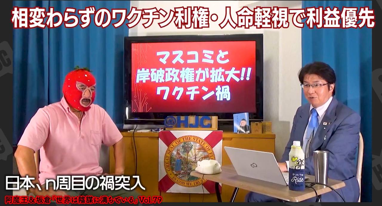 #79 阿魔王と坂倉の「世界は陰謀に満ちている」