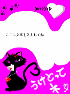 「バレンタイン」デコレーションメール用テンプレート