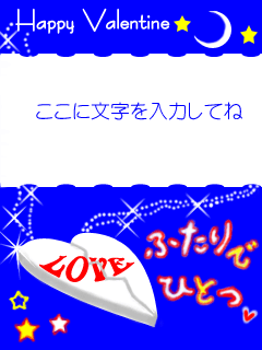 「バレンタイン」デコレーションメール用テンプレート