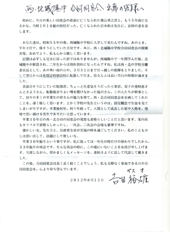 吉田先生からの手紙 19年卒業生 西城陽中学 北城陽中学 合同同窓会ページ 1967 1968生まれ 8月12日開催 吉田先生からの手紙 19年卒業生 西城陽中学 北城陽中学 合同同窓会ページ 1967 1968生まれ 8月12日開催