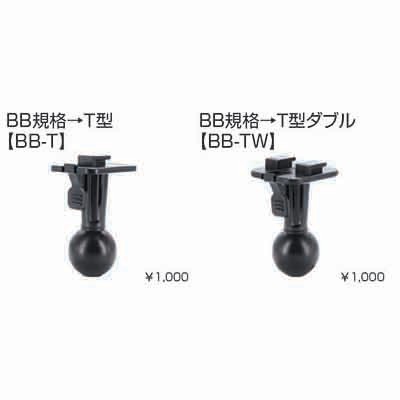 グッズBB1 BB規格 変換アダプター T型 ［BB-T］［BB-TW］ - レックマウント