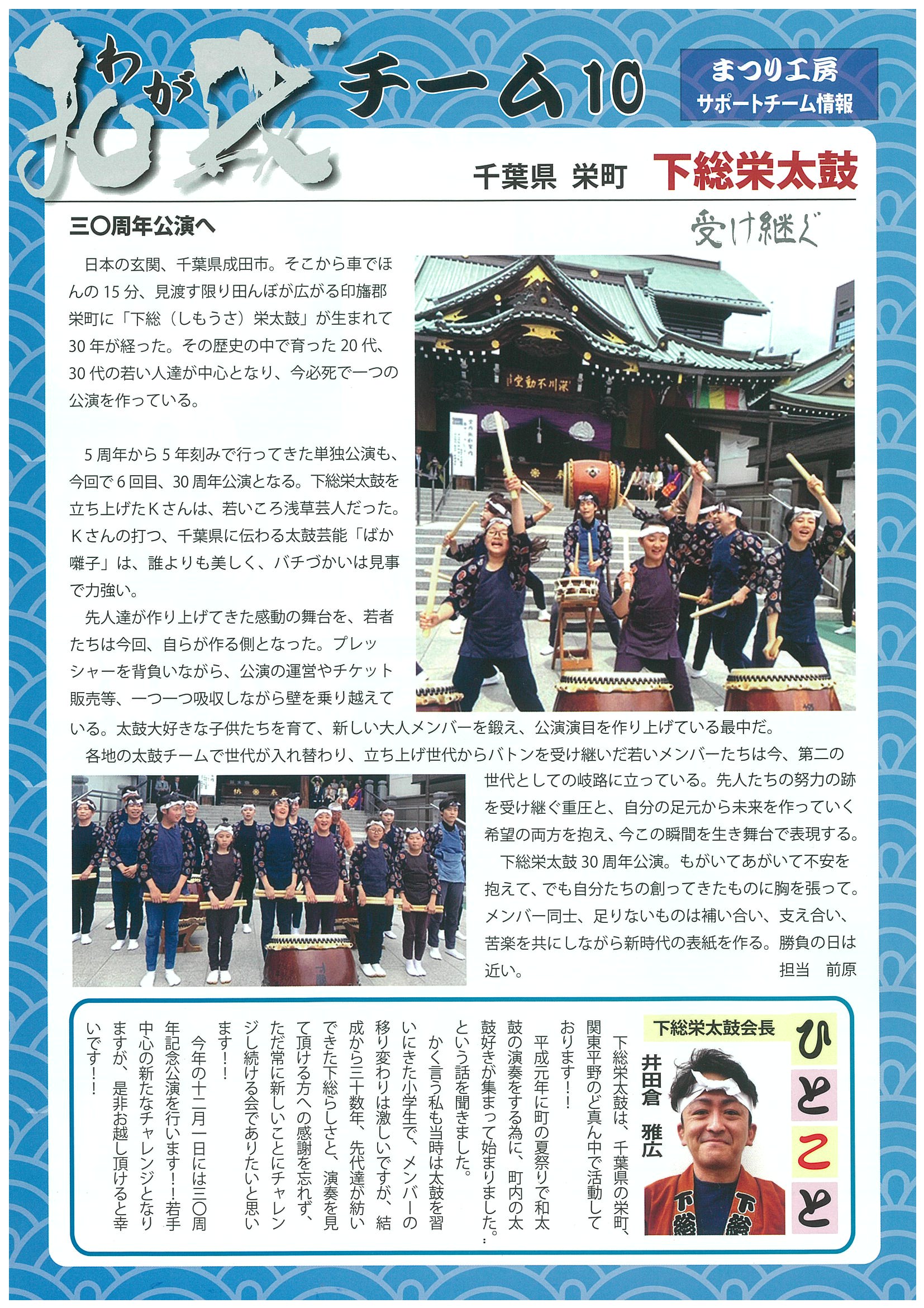 千葉県栄町 下総栄太鼓 和太鼓の指導 修理製造 販売のまつり工房