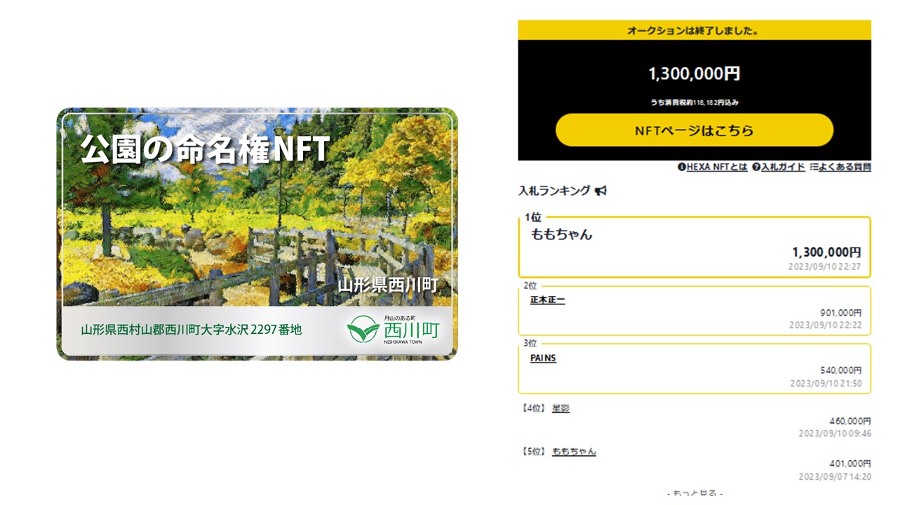 全国初の「デジタル住民票NFT」 販売開始開始1分で販売数量1,000個を