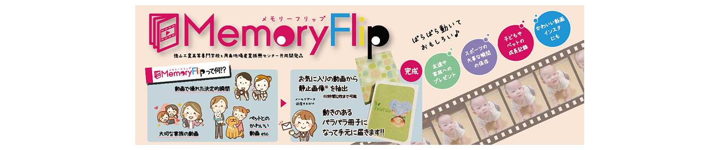 メモリーフリップ Memoryflip 富田印刷株式会社 メモリーフリップ Memoryflip 富田印刷株式会社