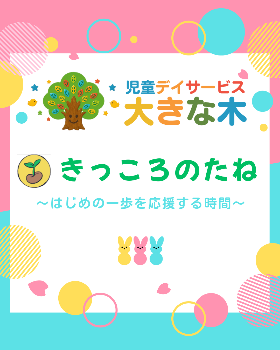 子育て応援相談会