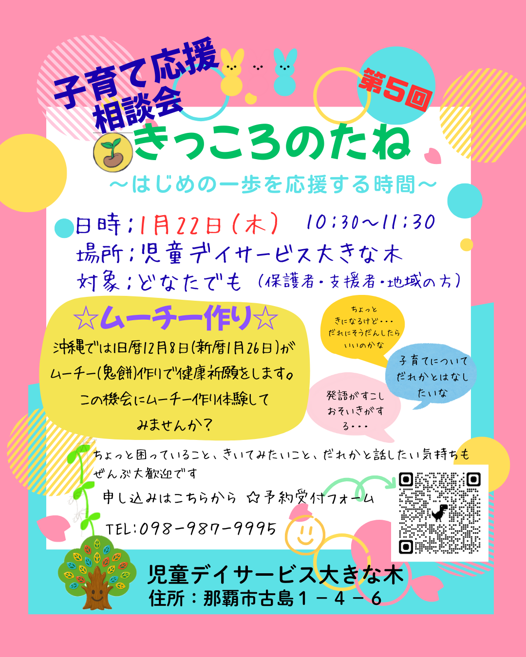 子育て応援相談会