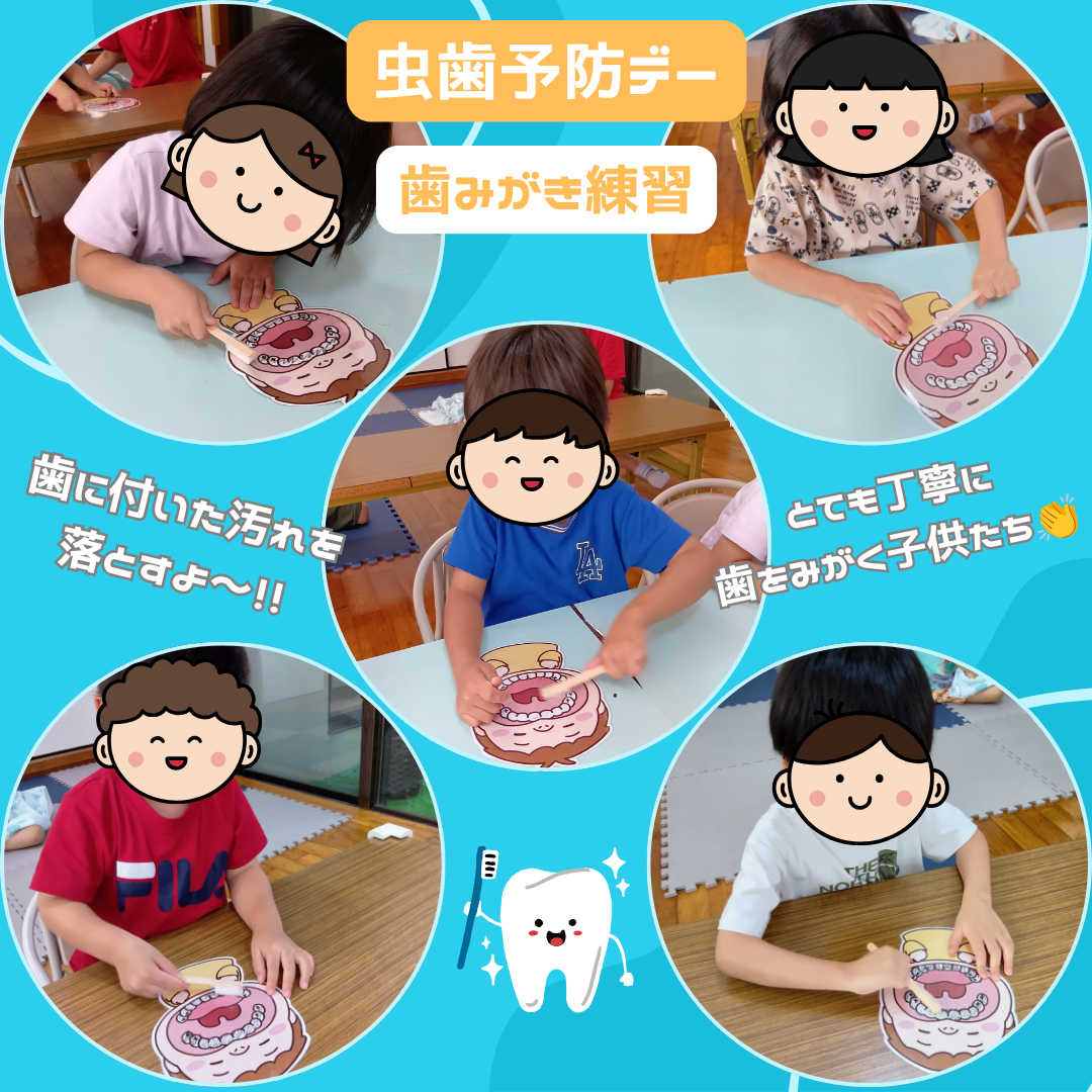 虫歯予防デー