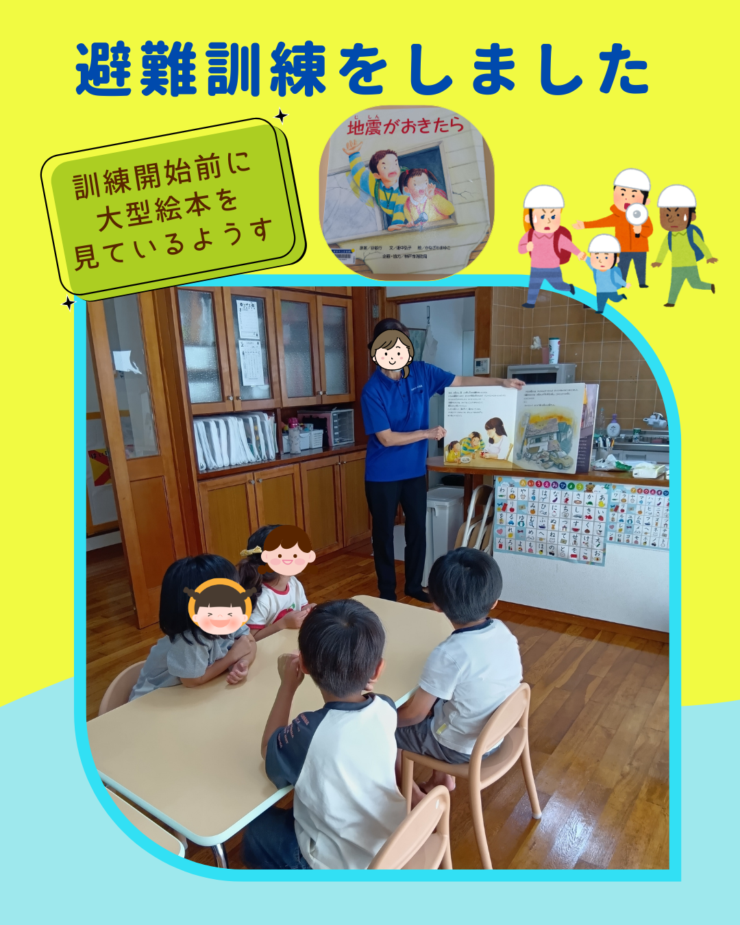 避難訓練をしました