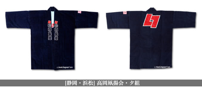 新品未使用級】お祭り法被/半纏/大人サイズ【 高丘町/タ組/浜松