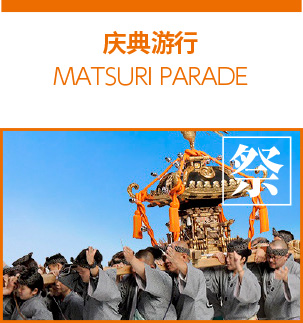 日比谷大江户祭庆典游行