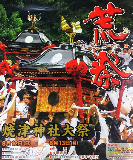 焼津神社大祭荒祭り：投稿@大石弘道さん