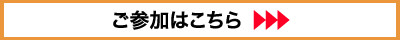 サポーターズナビご参加